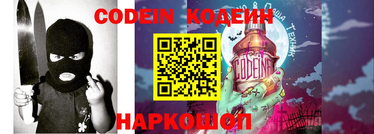 Кодеиновый сироп Lean напиток Lean (лин)  Вход с VPN  Кодеин напиток Lean (лин)  Ейск 