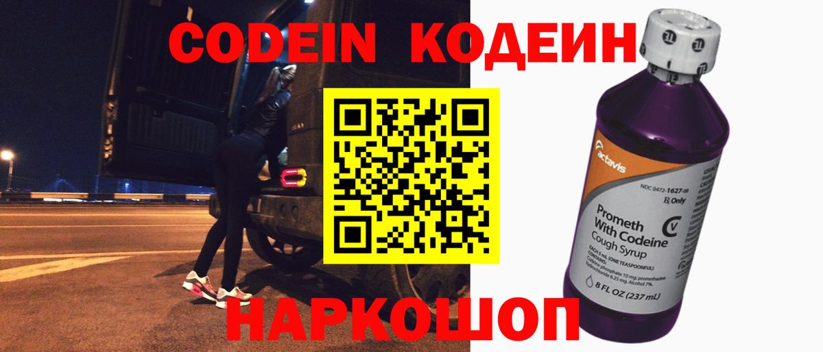 Кодеиновый сироп Lean напиток Lean (лин) Ейск