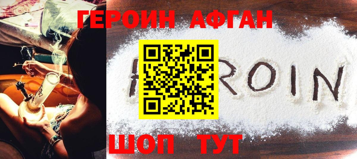 ГЕРОИН афганец Ейск