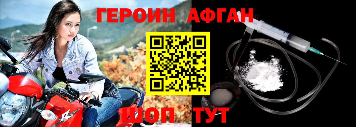 Героин  Вход с VPN  Ейск  Героин гречка 