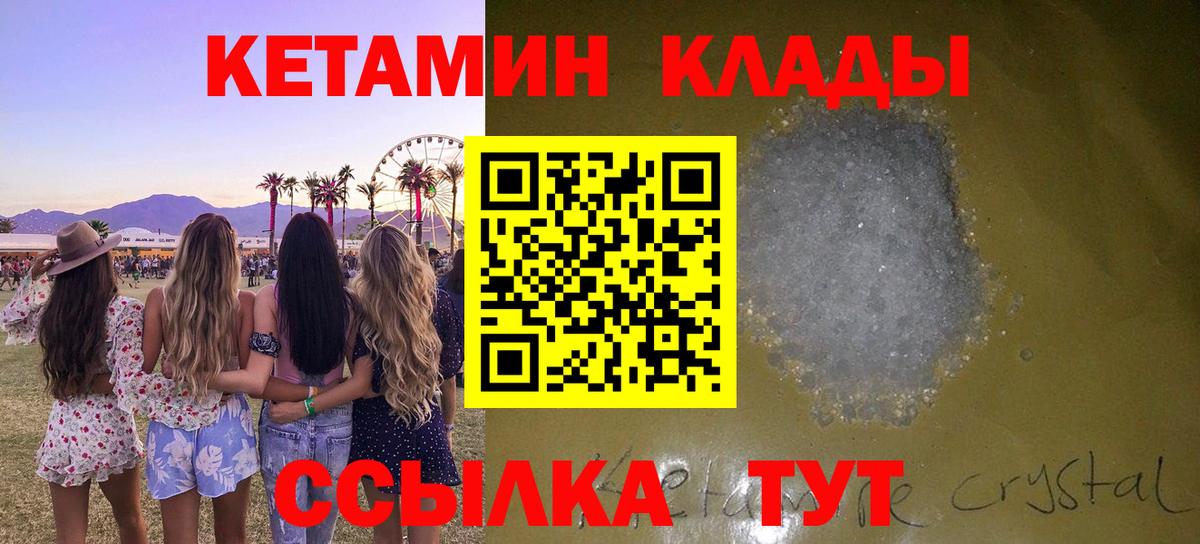 Кетамин VHQ Ейск