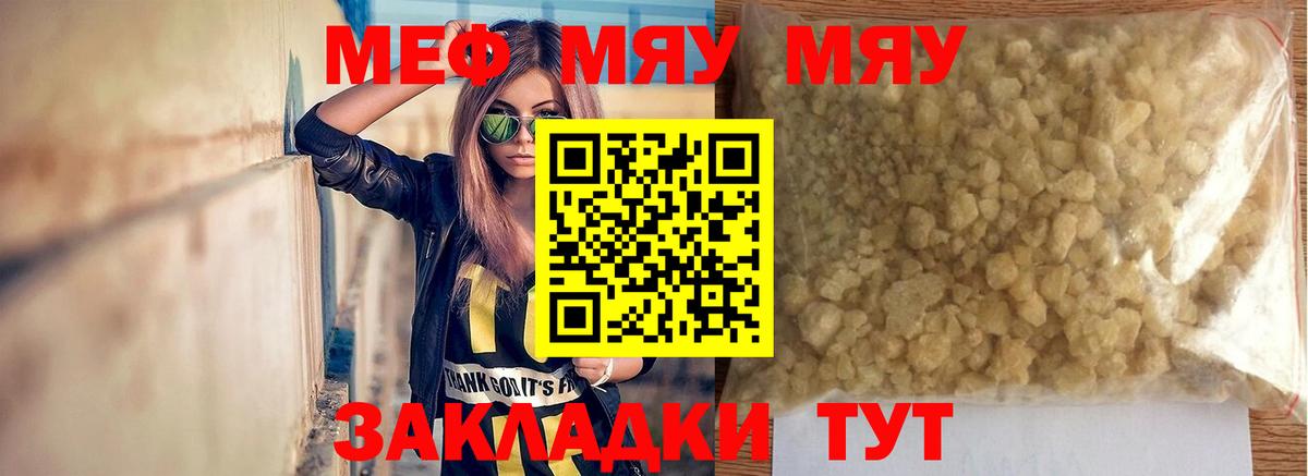 Меф мука Ейск