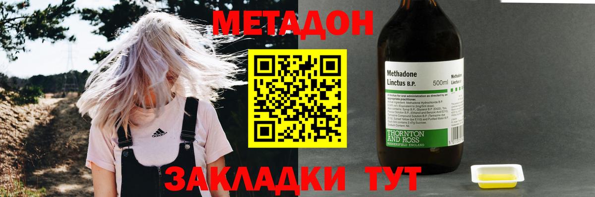 МЕТАДОН methadone Ейск